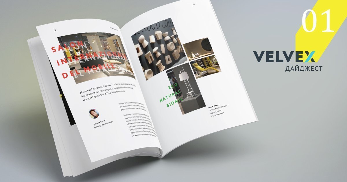 Компания VELVEX разыскивает талантливых дизайнеров с целью размещения их работ на страницах глянцевого журнала. Компания VELVEX разыскивает талантливых дизайнеров с целью размещения их работ на страницах глянцевого журнала.